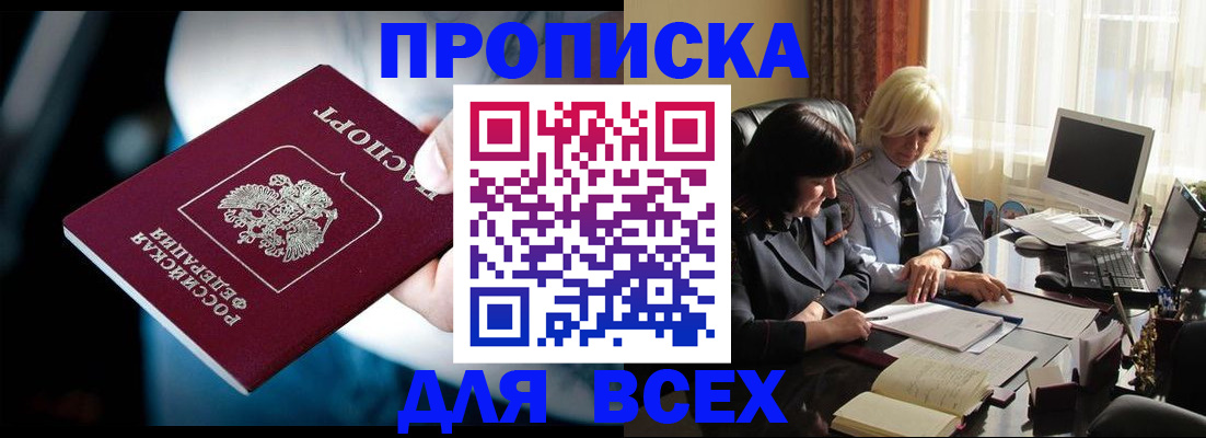 временная регистрация законно в Балее
