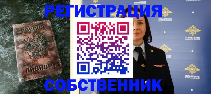 временная регистрация недорого в Балее
