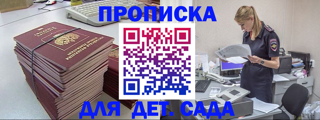 временная прописка в Балее